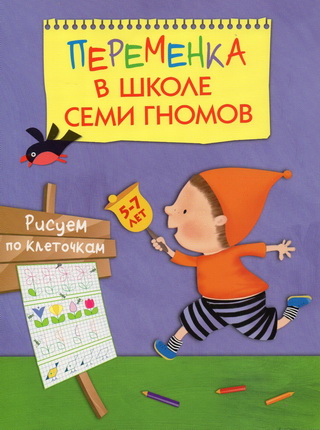 Рисуем по клеточкам - Воронина (2015)_0.jpg